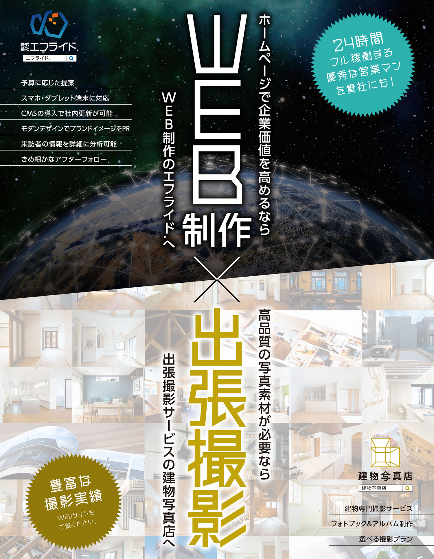 ホームページで企業価値を高めるならWEB制作のエフライド．へ