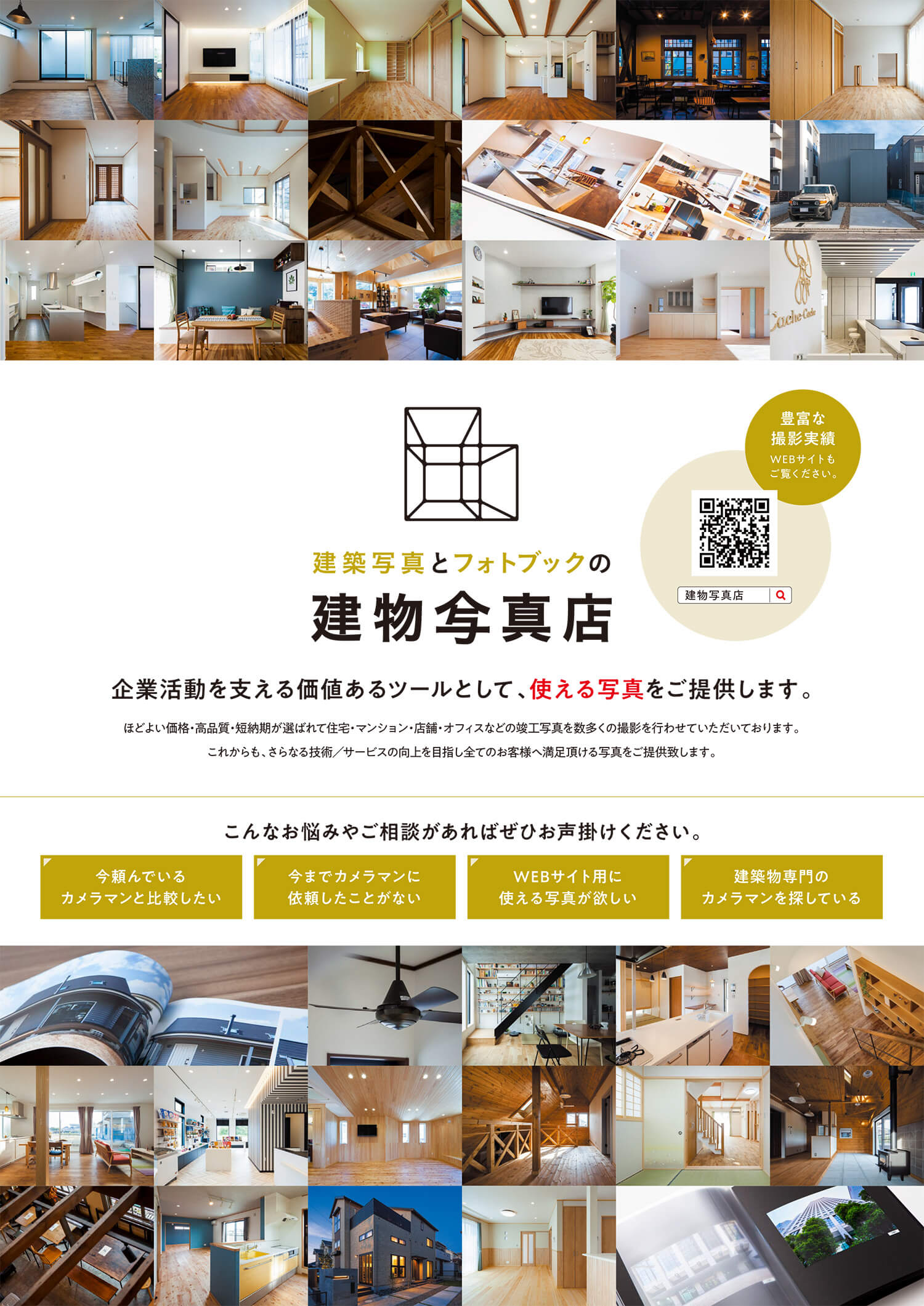 業務提携「建物写真店」promo