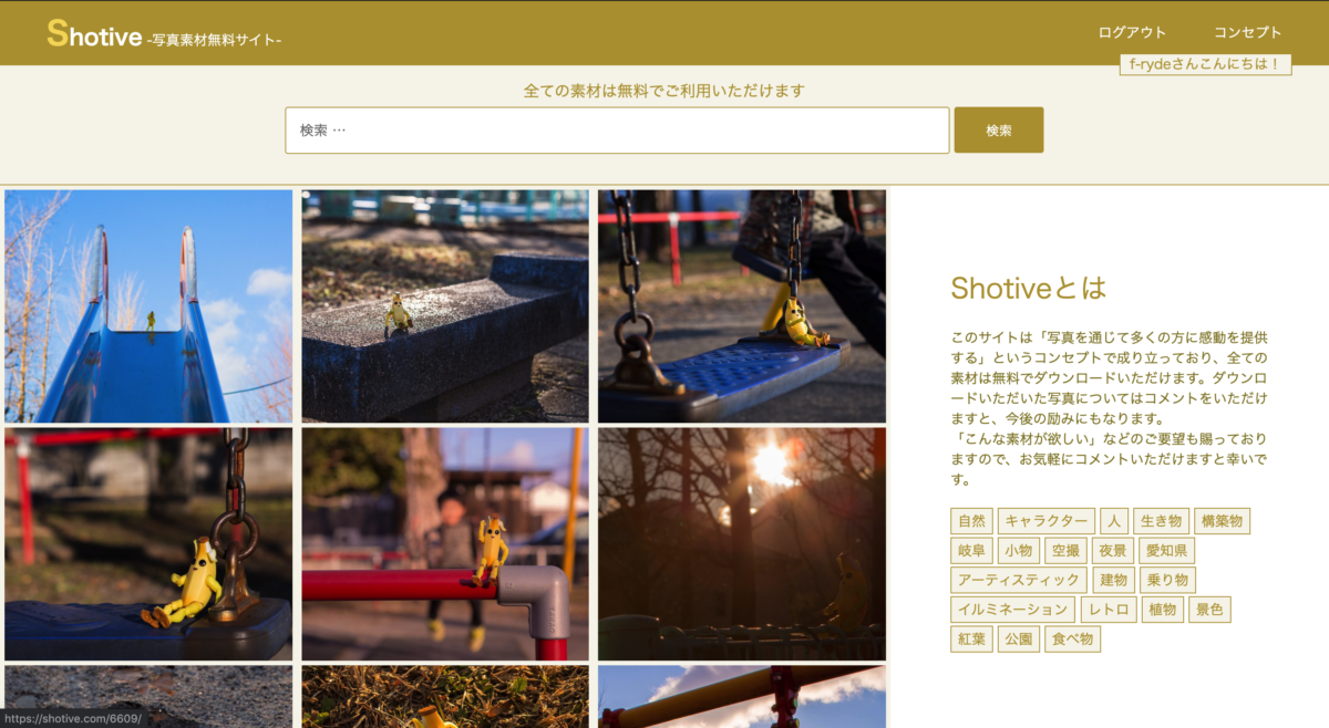 Shotive 無料素材サイト 年 ホームページ制作 システム開発