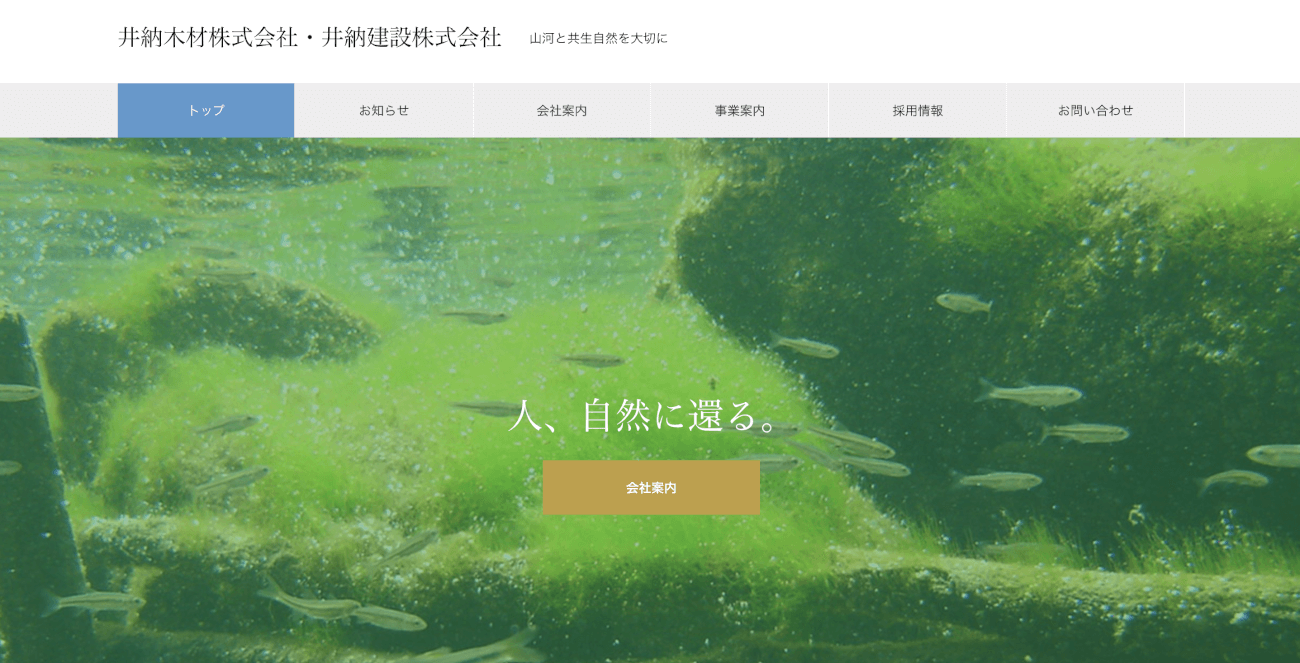 井納建設・井納木材様