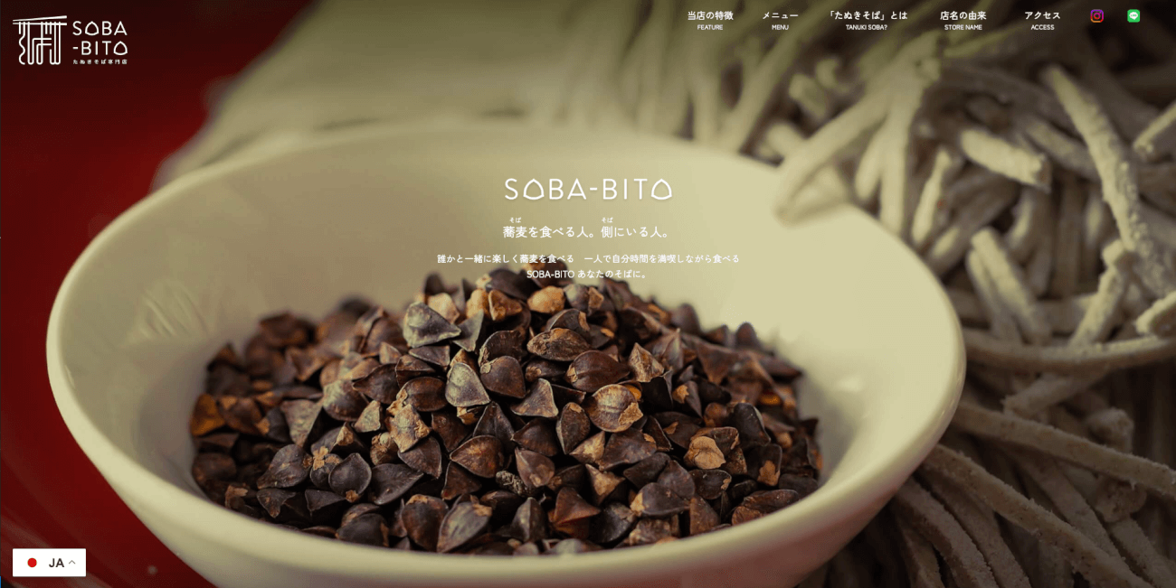 SOBA-BITO様 ホームページ